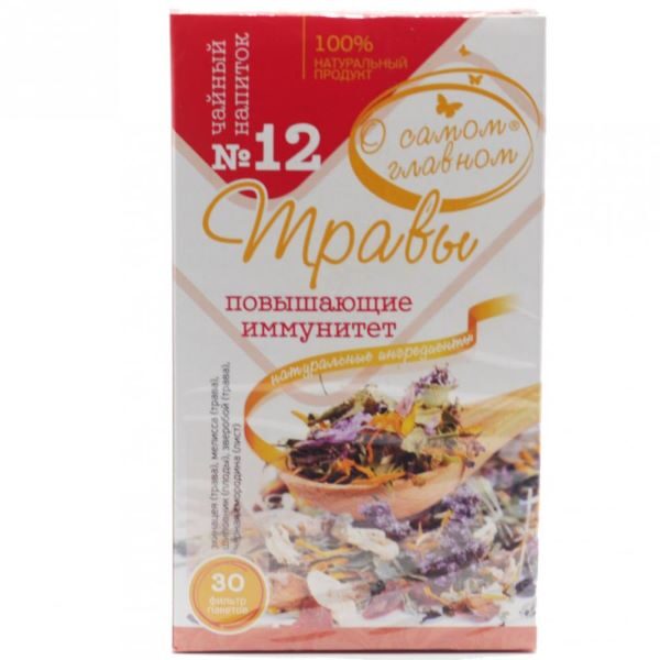 Tējas dzēriens Nr.12 “Imunitāti uzlabojoši augi”, (30 paciņas)
