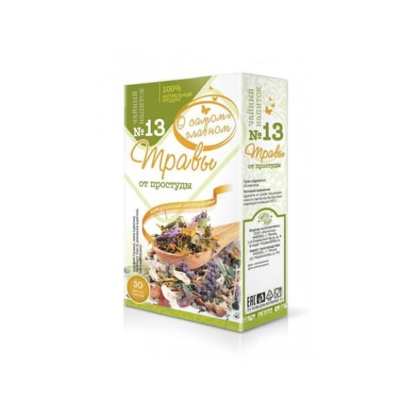 Tējas dzēriens Nr.13 “Zāles pret saaukstēšanos”, (30 paciņas)